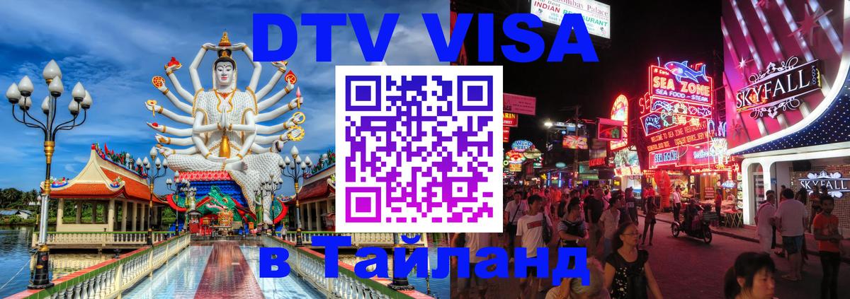 Visa в Таиланд Бишкек 